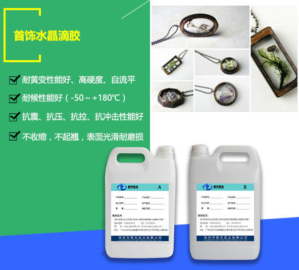 吊墜水晶滴膠_DIY專用滴膠_滴膠批發(fā)-www.moge8826.com