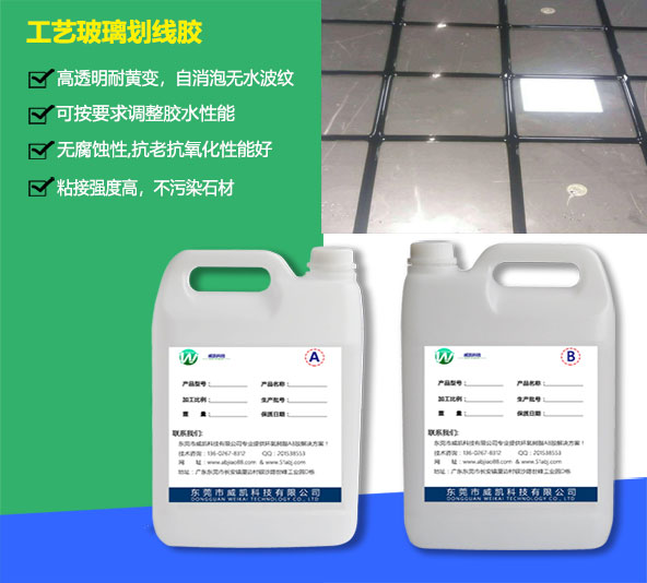 工藝玻璃劃線(xiàn)膠